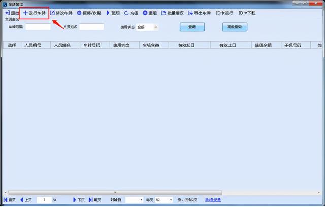 車牌識別系統(tǒng)如何錄入入場車輛信息 車牌識別系統(tǒng)如何錄入入場車輛信息