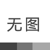 萬象酒店引入銳方達(dá)車位引導(dǎo)系統(tǒng)，優(yōu)化停車體驗(yàn)